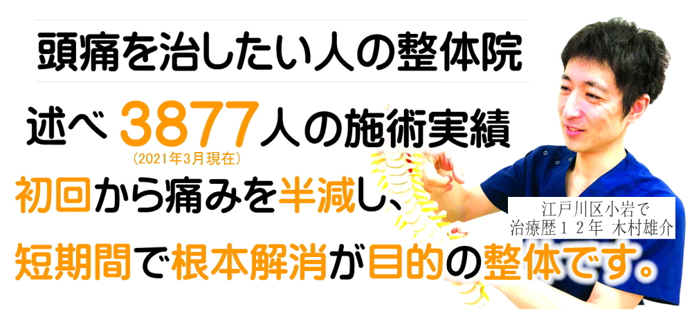 頭痛薬が効かない頭痛改善