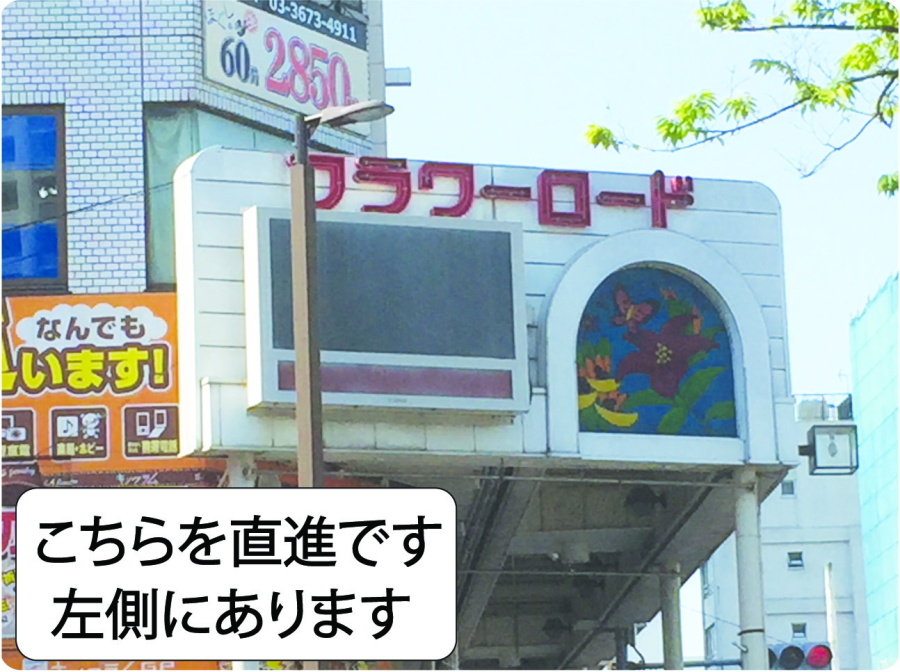 頭痛解消院への道のり