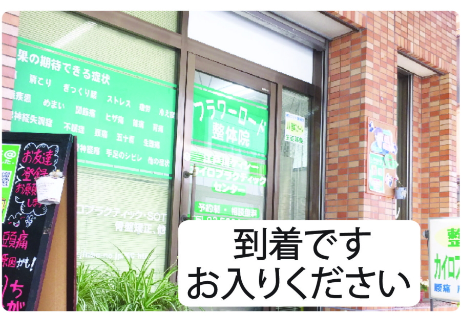 頭痛解消院への道のり