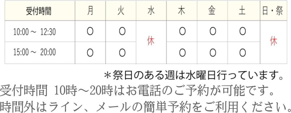 頭痛改善の営業時間
