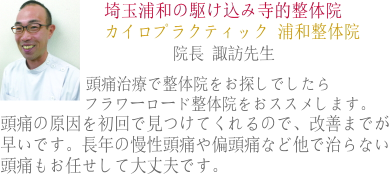 緊張頭痛のおすすめ