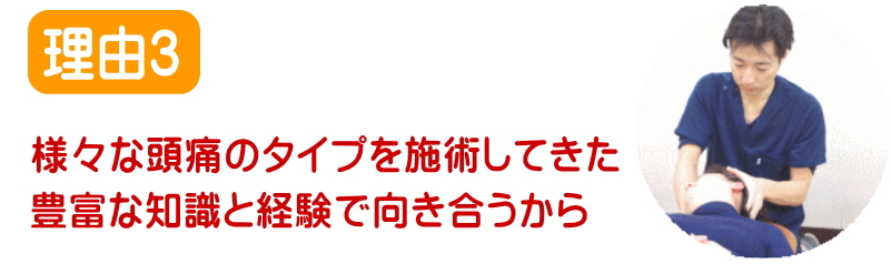頭痛のカウンセリング