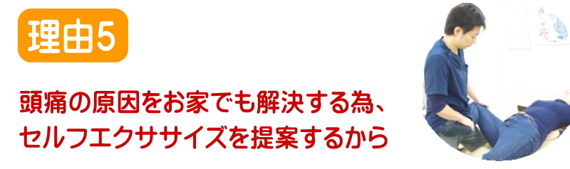 頭痛のカウンセリング